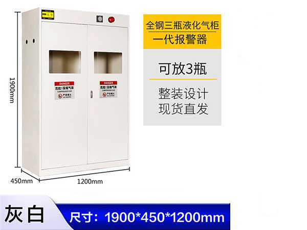 全鋼三瓶液化氣柜