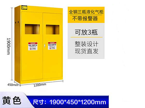 全鋼三瓶液化氣柜