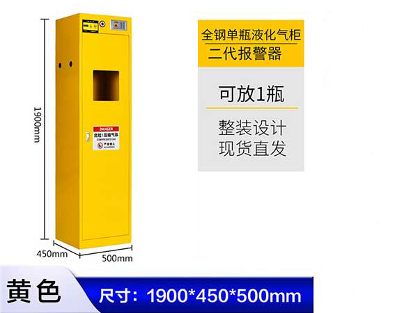 全剛單瓶液化氣柜