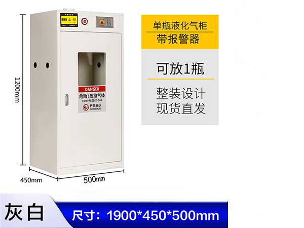 單瓶液化氣柜