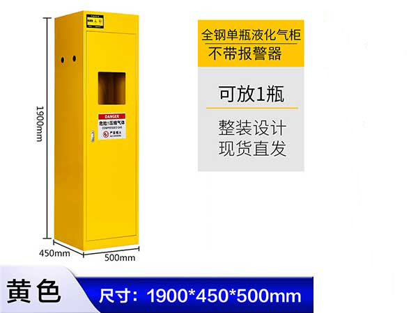 全鋼單瓶液化氣柜