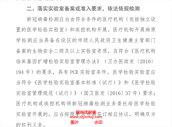 PCR實驗室建設標準